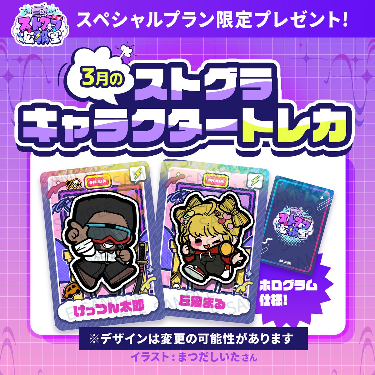 ストグラ広報室 公開収録イベント📻⚡️ まもなく開演！ 一緒に