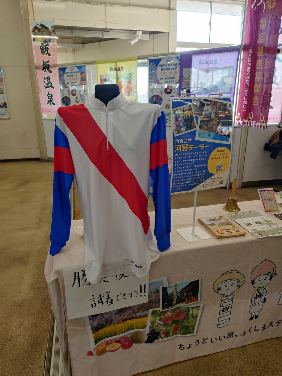 第拾五回競馬番組　福島県産馬組合聯合会　競馬場　　明治44年　開成山　広告 府中本町駅の臨時改札に、 福島競馬振興会の物産展が。 1000円分お