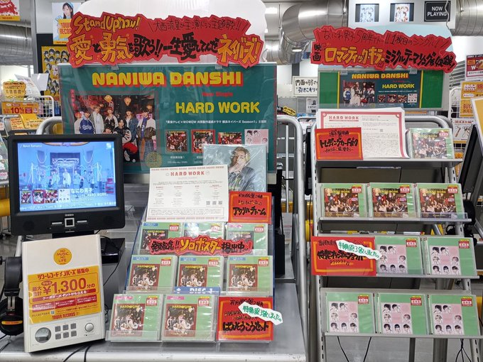 なにわ男子】 10th Single「HARD WORK」 好評発売日中です