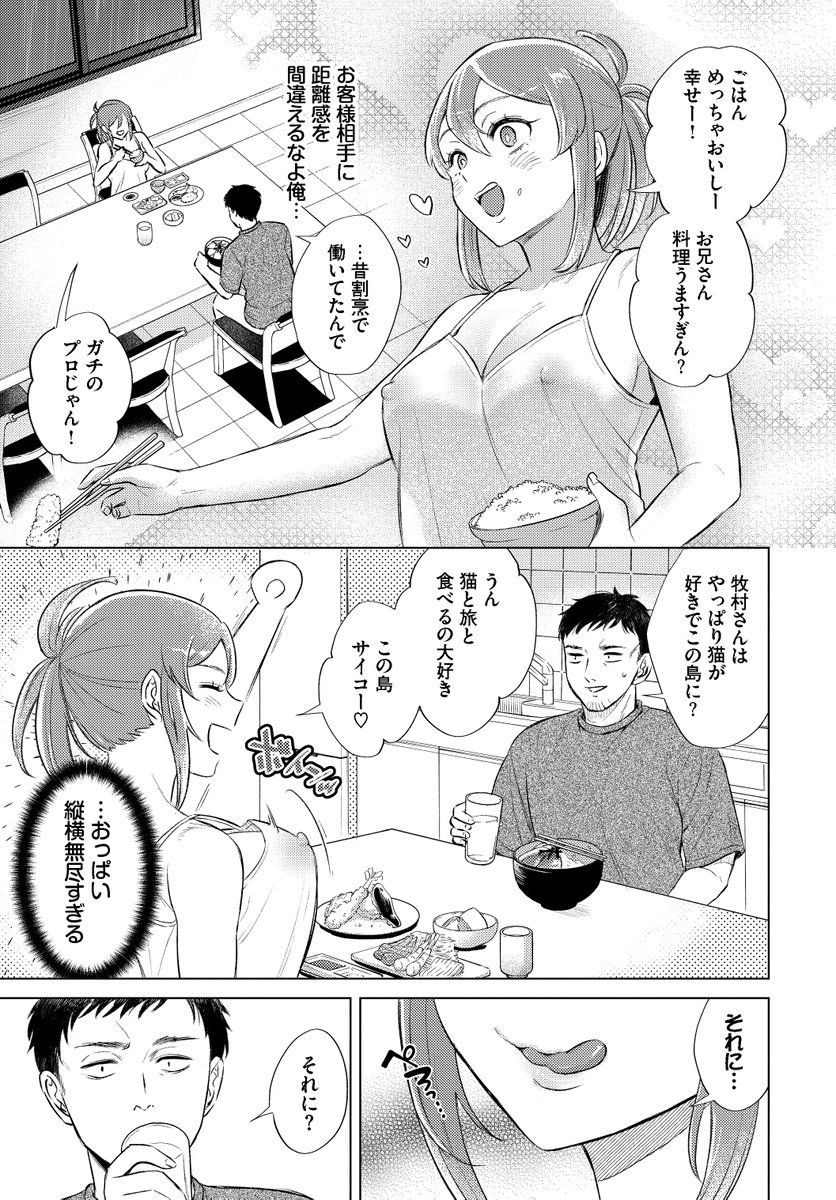 このお姉さん、なんだか様子が…(2/2) 