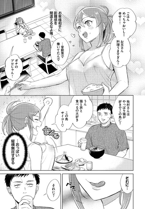 このお姉さん、なんだか様子が…(2/2) 
