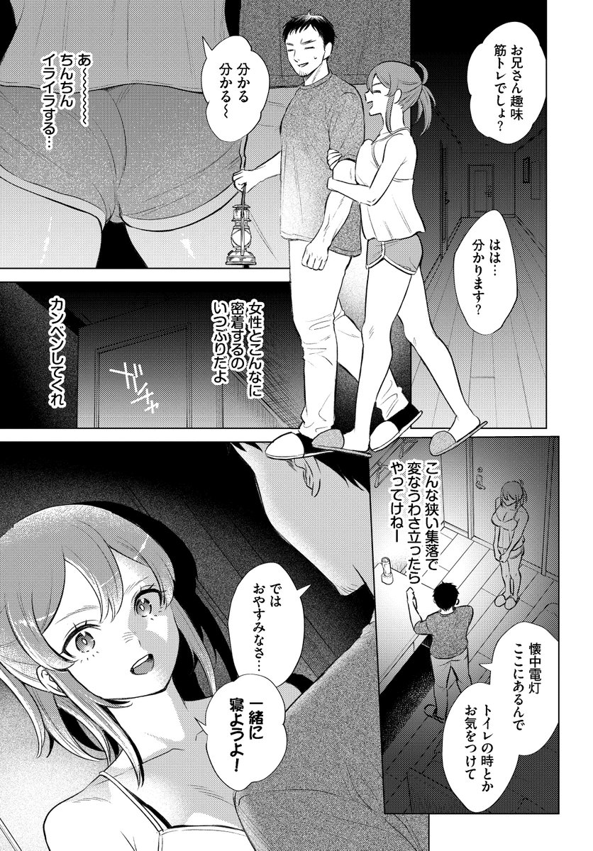 このお姉さん、なんだか様子が…(2/2) 