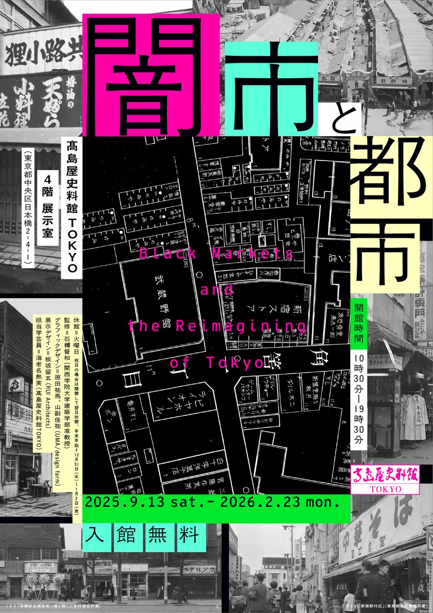 闇市と都市展、残り2日！！】 たくさんの方にご来館いただき、誠に