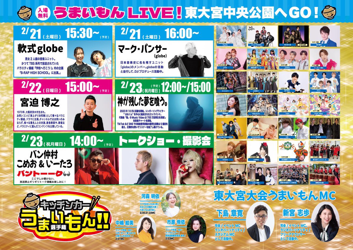 ayae_prink's tweet photo. おはようございます。

本日から2日間
『キッチンカーうまいもん!! 選手権』
📍東大宮中央公園
に出演させていただきます🍖

うまいもんいっぱい食べて､
LIVEも最高に楽しみましょう〰️✊🏻🌈

皆さん､よろしくお願いいたします!!!
#prink https://t.co/ij2CCwt1qx