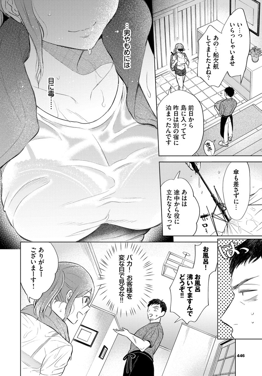 このお姉さん、なんだか様子が…(1/2) 