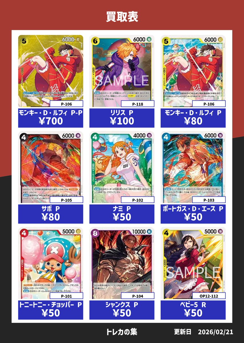 ピックアップ買取表！！ たくさんの買い取りお待ちしております✨EB-03