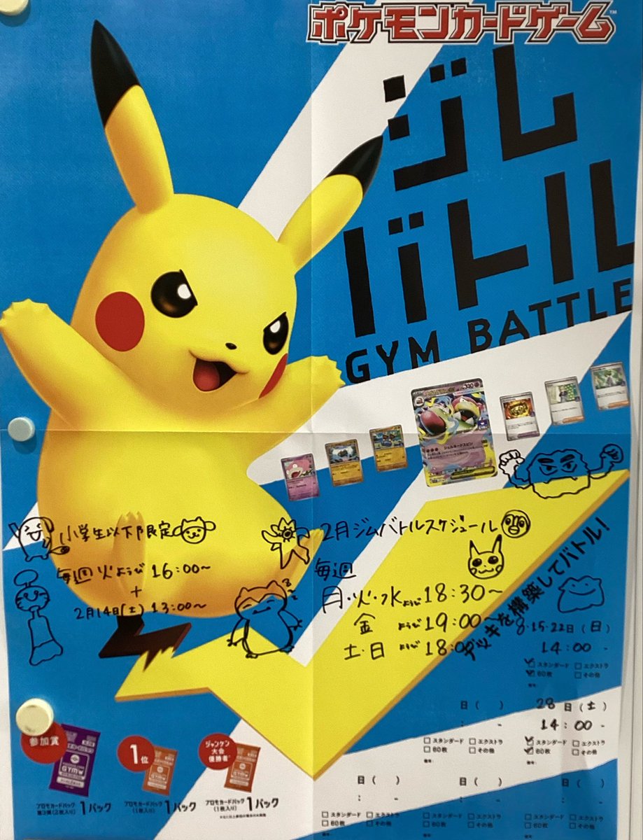 🌟大会情報🌟 本日はポケモンカード 『ジムバトル』の日です！ 開催