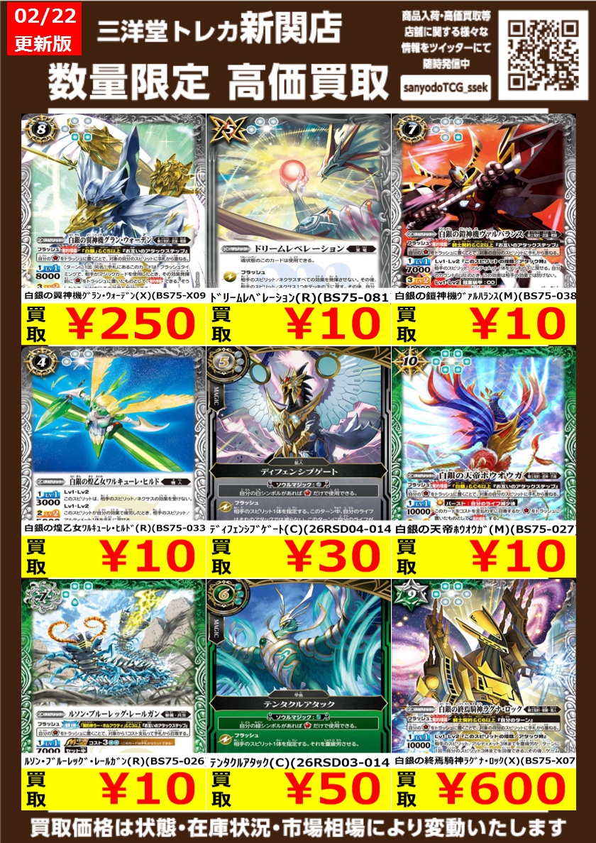 バトスピ 💥新弾💥#英雄傑集 高価買取更新しました ドシドシお持ち込み