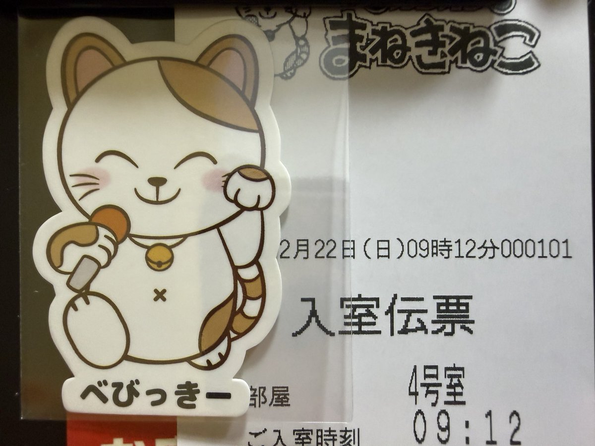 カラオケまねきねこ【公式】 (@maneki_official) / Posts and Replies / X