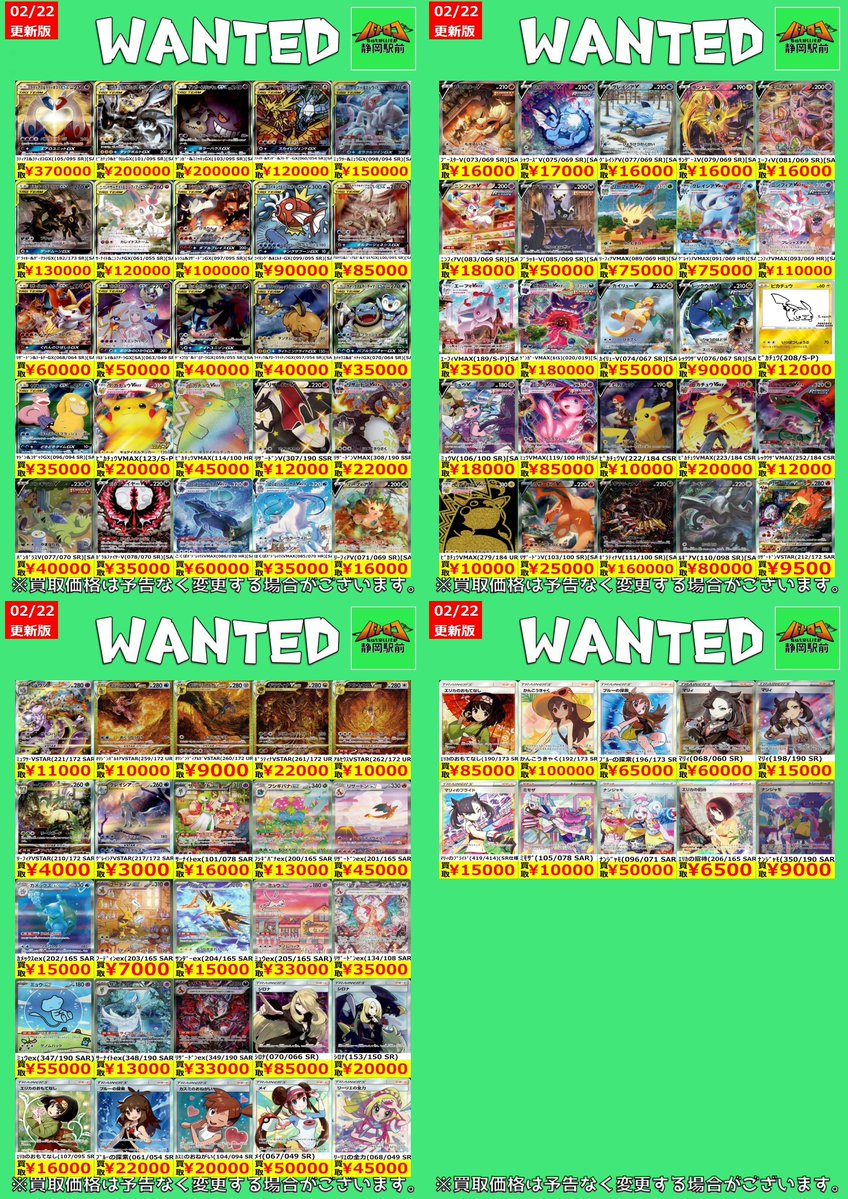 WANTED情報】 🔥🔥🔥#ポケカ 買取・枚数限定🔥🔥🔥 本日もこちらの高