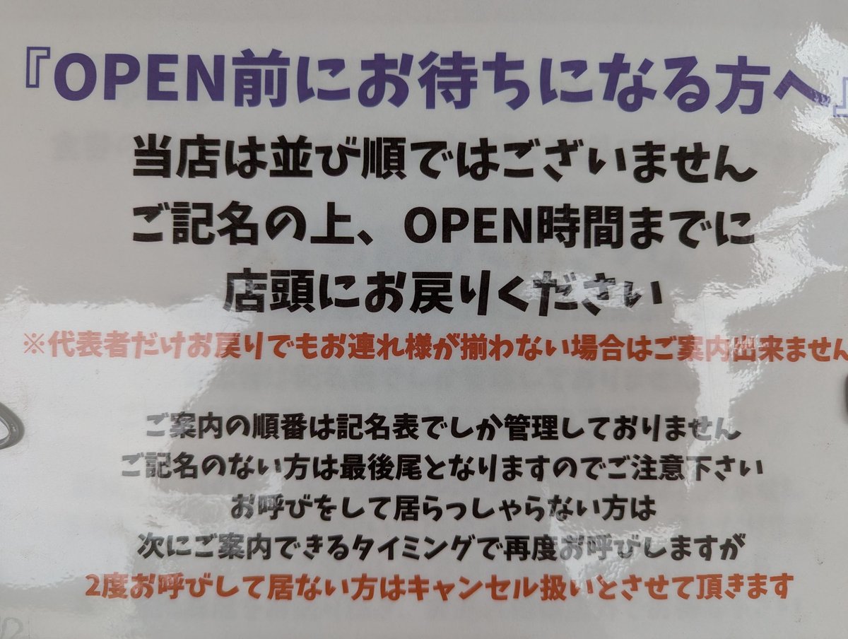 2/22(日) まもなくOPENです 昨日は8時には満席数に達して おりました
