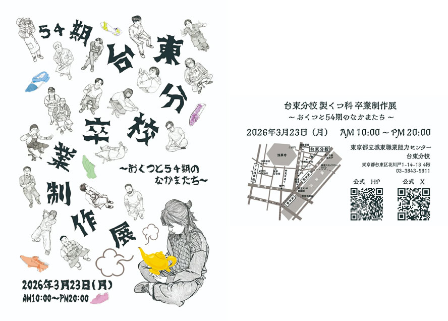 jshoesnext's tweet photo. 【入場無料】54期 台東分校 製くつ科 卒業制作展 ～おくつと54期のなかまたち～
https://t.co/bFG7buksTE

今年も、台東分校の生徒さんの卒業制作展が行われます。どなたでも自由にご覧いただけますので、ぜひ足を運んでみてください。

#台東分校 #靴 #革靴 #靴づくり #職人 #靴職人 #浅草 #台東区 https://t.co/ayTAMV4iTD