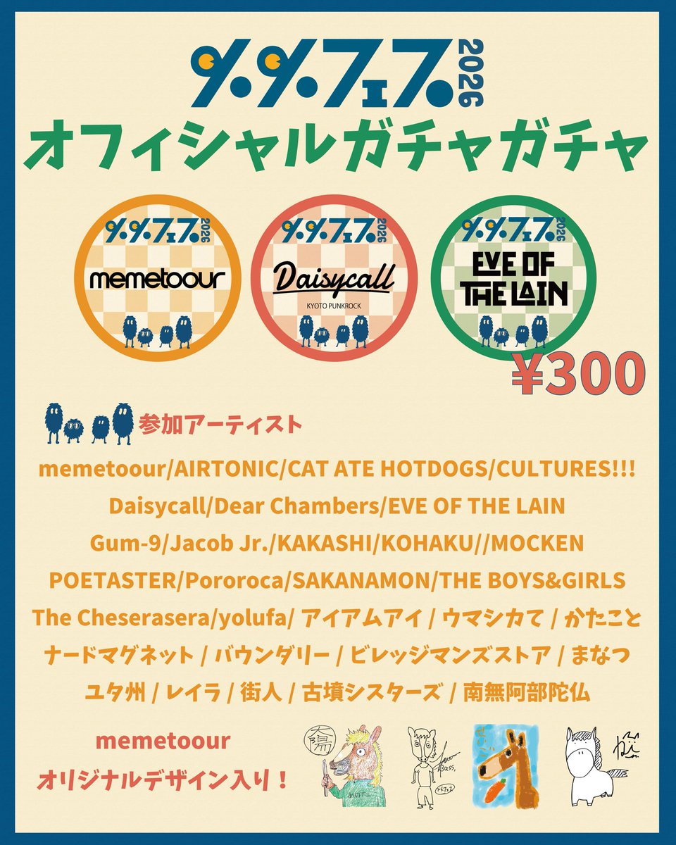 メメフェス2026 tweet media