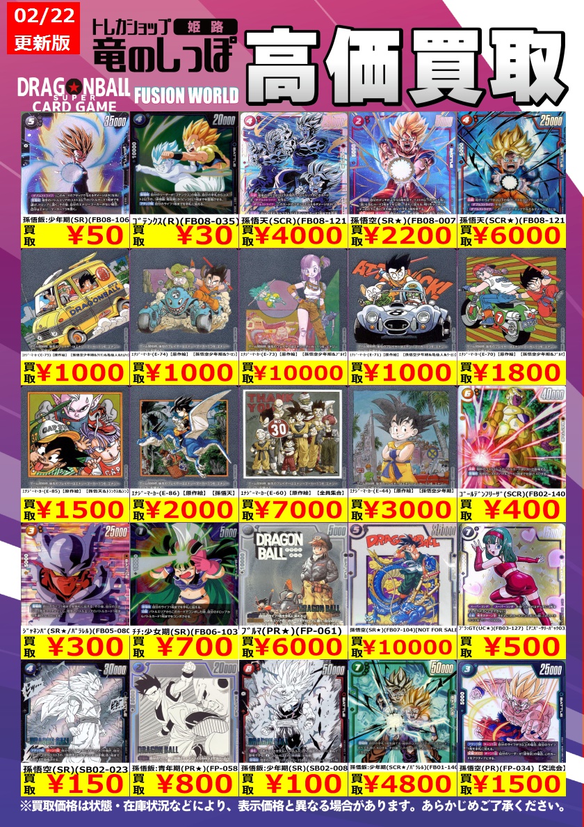高価買取情報】＃ドラゴンボール ＃フュージョンワールド ＃姫路しっぽ