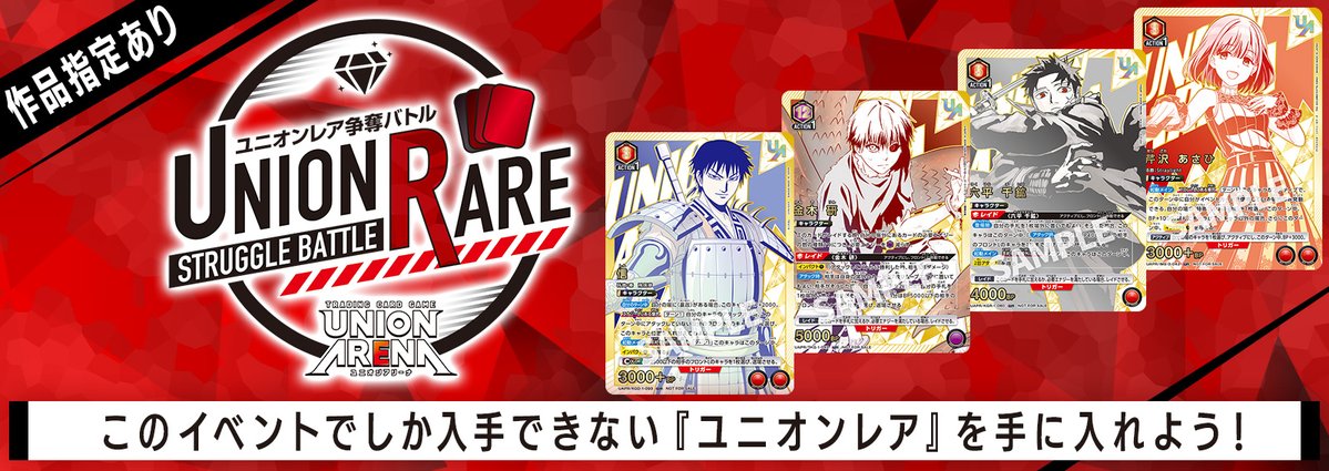 ⚔ユニオンレア争奪バトル【キングダム】⚔ □開催日時 2/23(月) 15