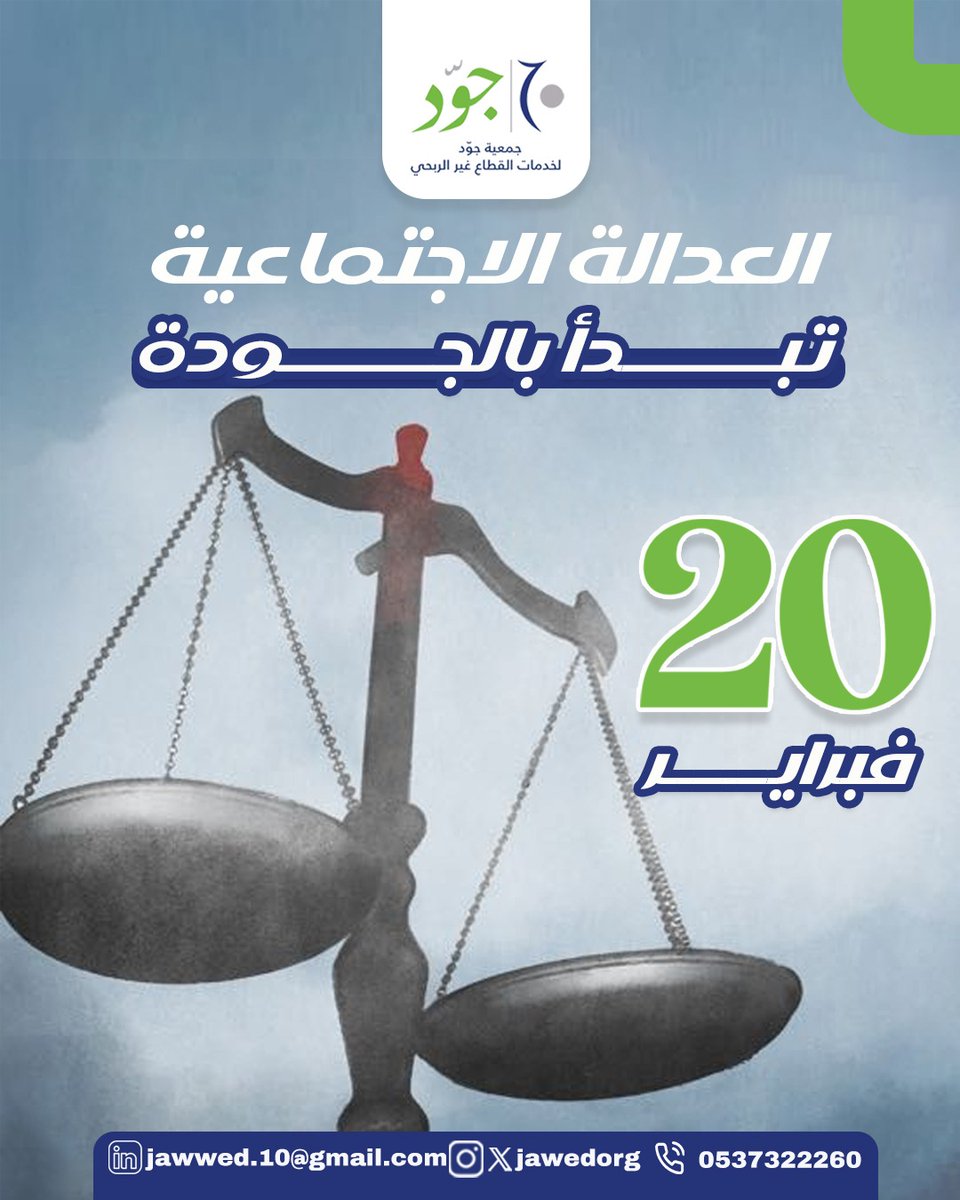 جمعية جوّد tweet media