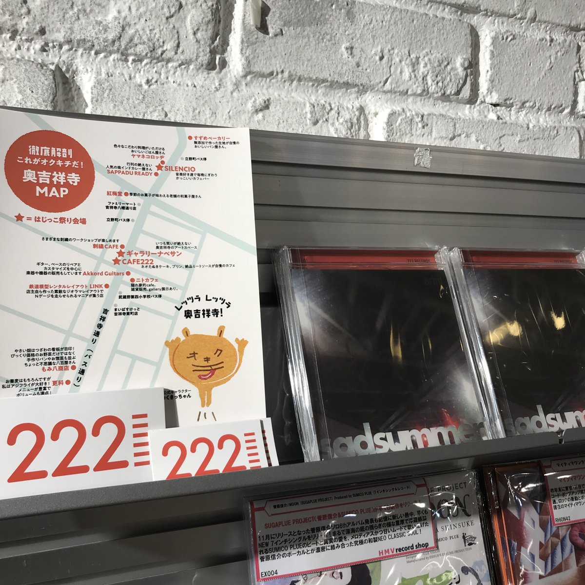 近年「集まれ！奥吉祥寺！はじっこ祭り」も開催している奥吉祥寺