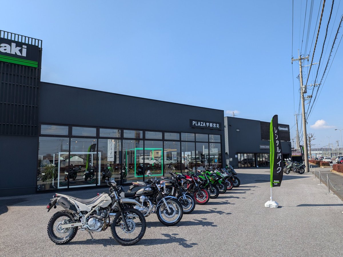 カワサキ プラザ宇都宮北 (@KawasakiPlazaUK) / Posts / X