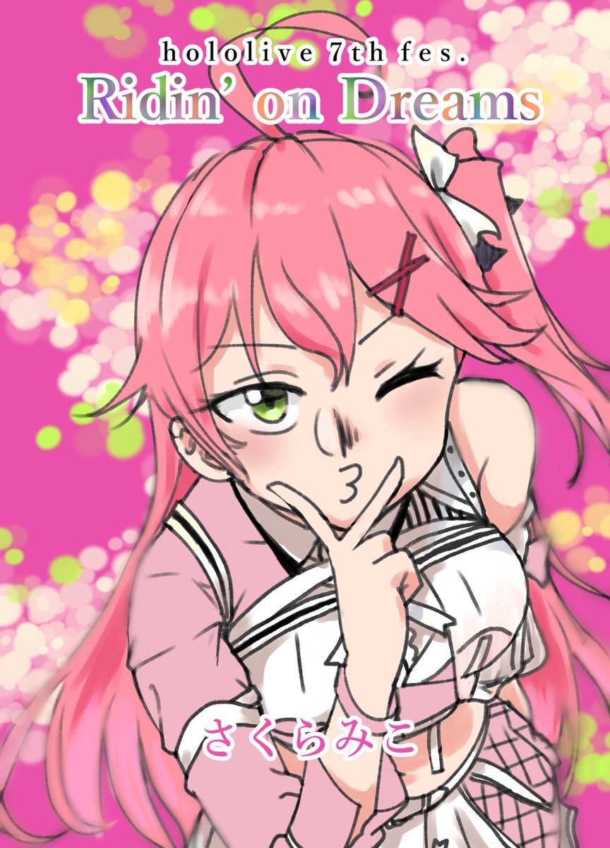 二人目 み俺恥の化身 さくらみこ #hololivefesEXPO26 #miko_Art