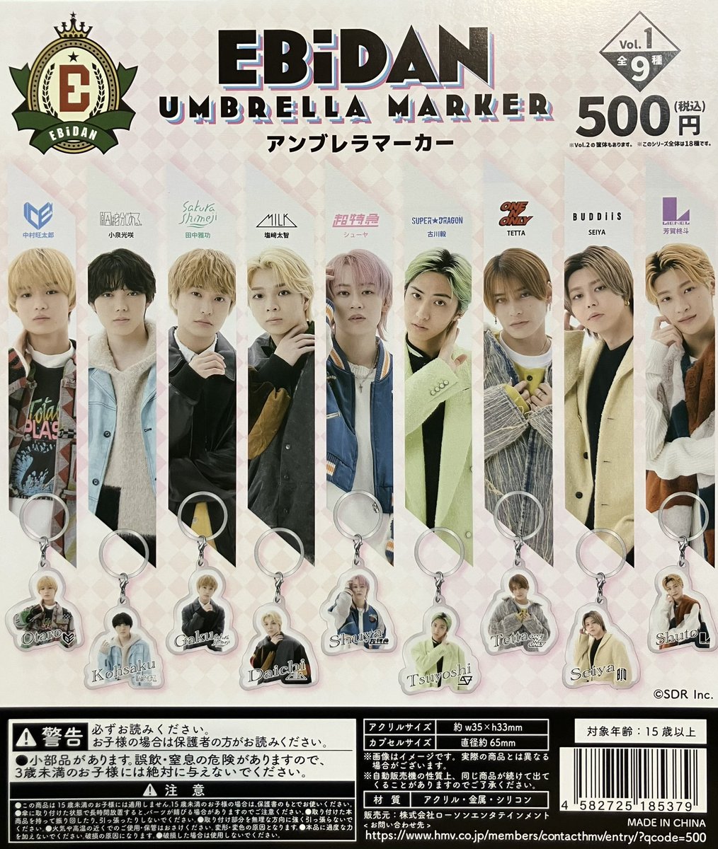 ✨新商品情報✨ ✨Pick Up✨ 「EBiDAN アンブレラマーカーvol.1