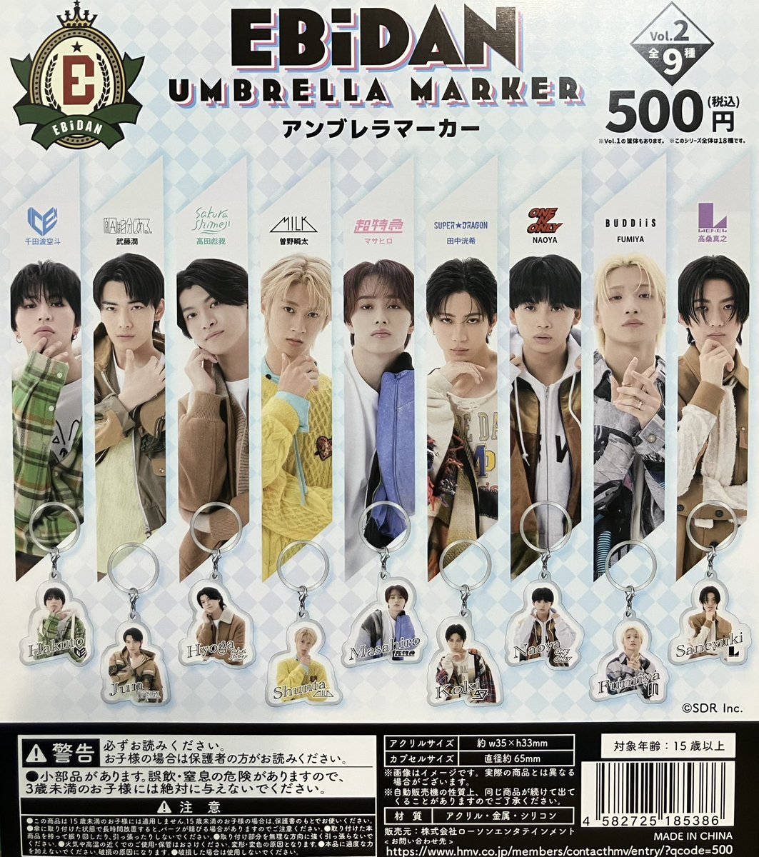 ✨新商品情報✨ ✨Pick Up✨ 「EBiDAN アンブレラマーカーvol.1