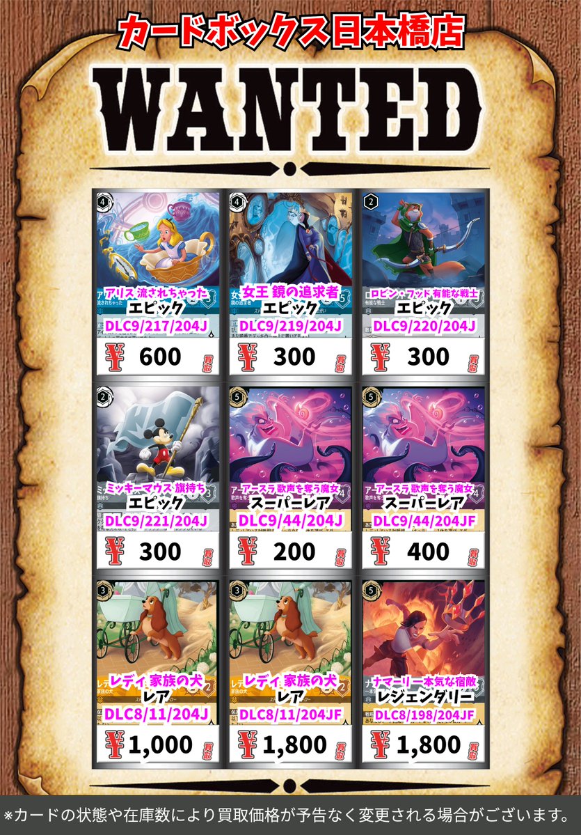 ディズニー・ロルカナ買取情報！ 女王 傲慢な支配者 ｴﾋﾟｯｸ 700