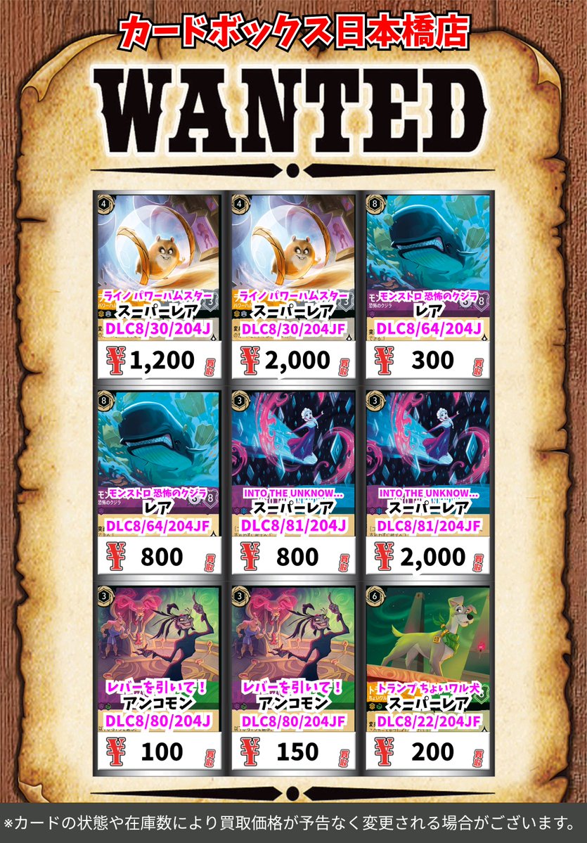 ディズニー・ロルカナ買取情報！ 女王 傲慢な支配者 ｴﾋﾟｯｸ 700