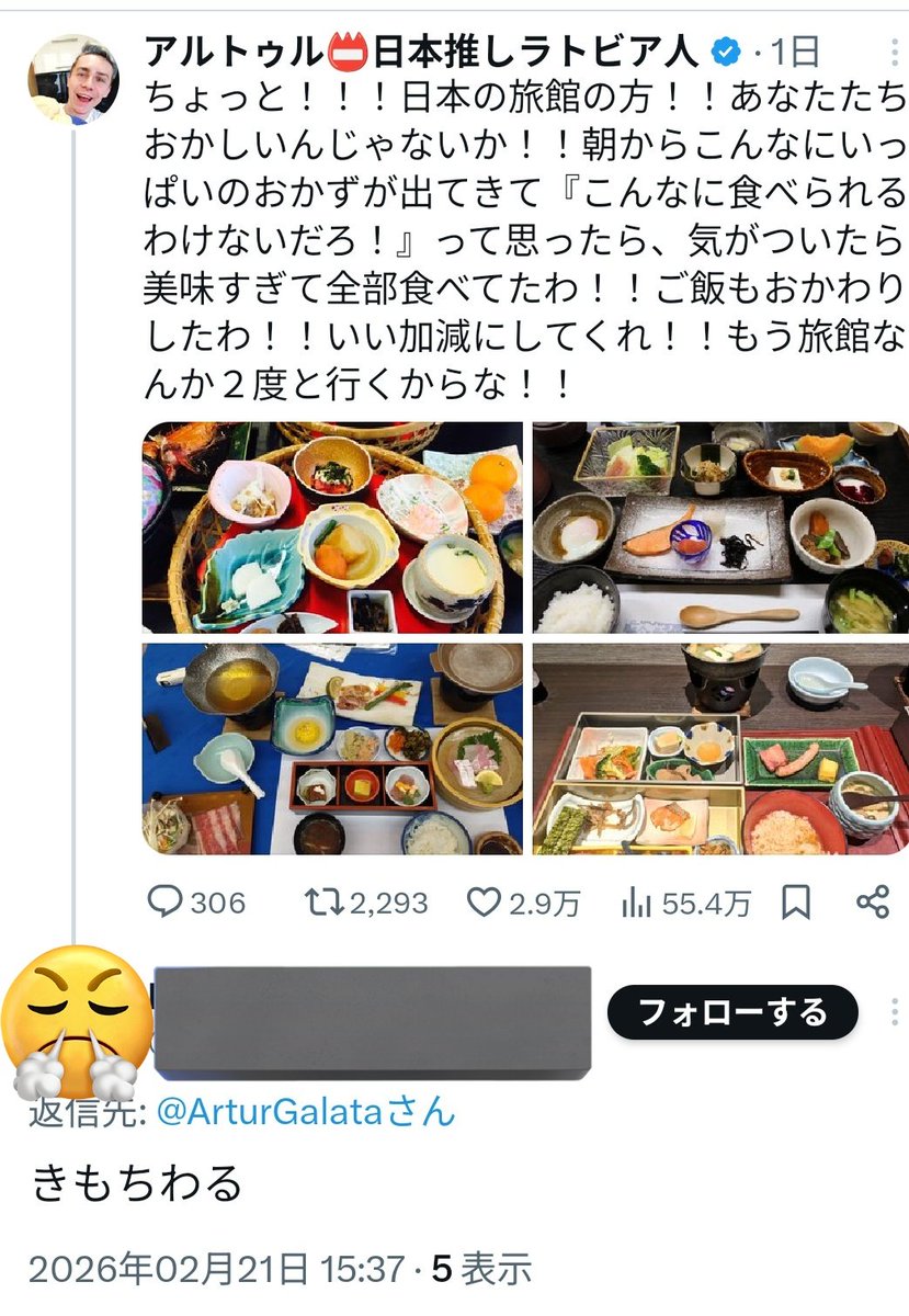 アルトゥル📛日本推しラトビア人 tweet media