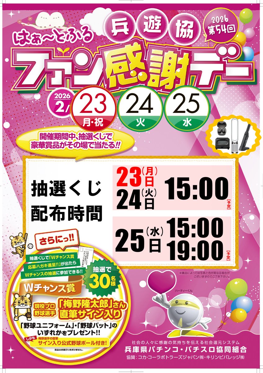 明日、10時オープン‼️ 明日の抽選は9時30分より、入場口前にて行い