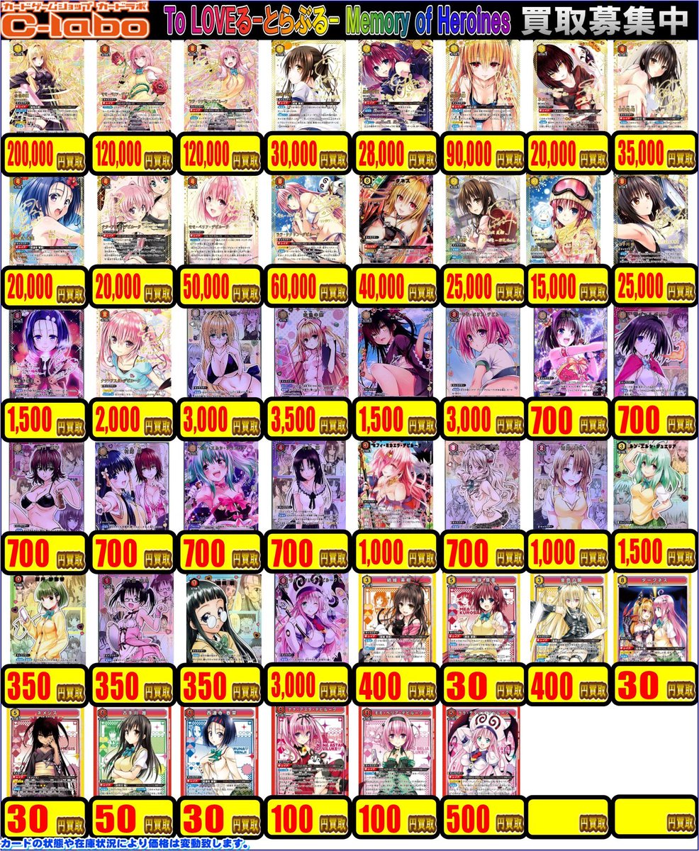 ユニアリ 買取更新】 『To LOVEる-とらぶる-』 買取リストを更新しま