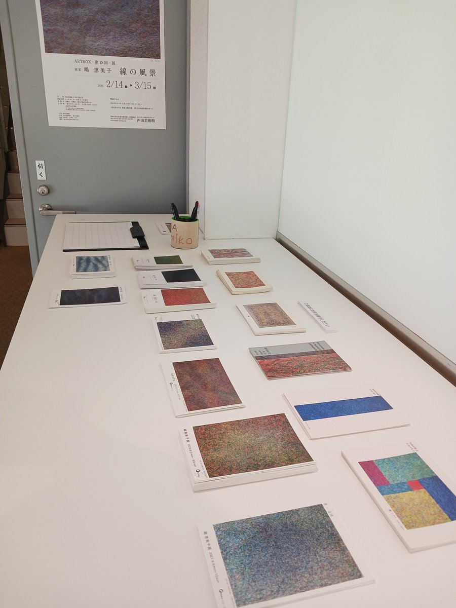 NISHIDA_MUSEUM's tweet photo. 「ARTBOX-第18回-展 画家 嶋 恵美子 -線の風景-」開催中！
展示室の横スペースにて、嶋様のポストカードも配布しております…！✨
連休中は祝日も営業しております！休日はゆっくりと芸術鑑賞でいかがでしょう？🧐
#西田美術館 #上市町 #嶋恵美子 #抽象画 #油彩画 #ARTBOX https://t.co/ftu0X9aq0F