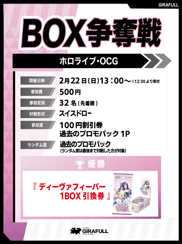 BOX争奪戦】 この後13時より開催！BOX争奪戦 っ🎉 この後13時から開催