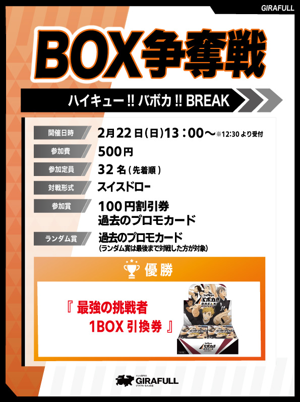 BOX争奪戦】 この後13時より開催！BOX争奪戦 っ🎉 この後13時から開催
