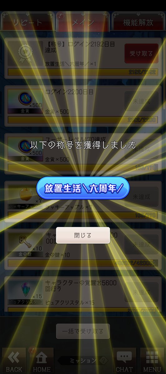 ようやく6周年称号ゲット( *˙ω˙*)و ｸﾞｯ!