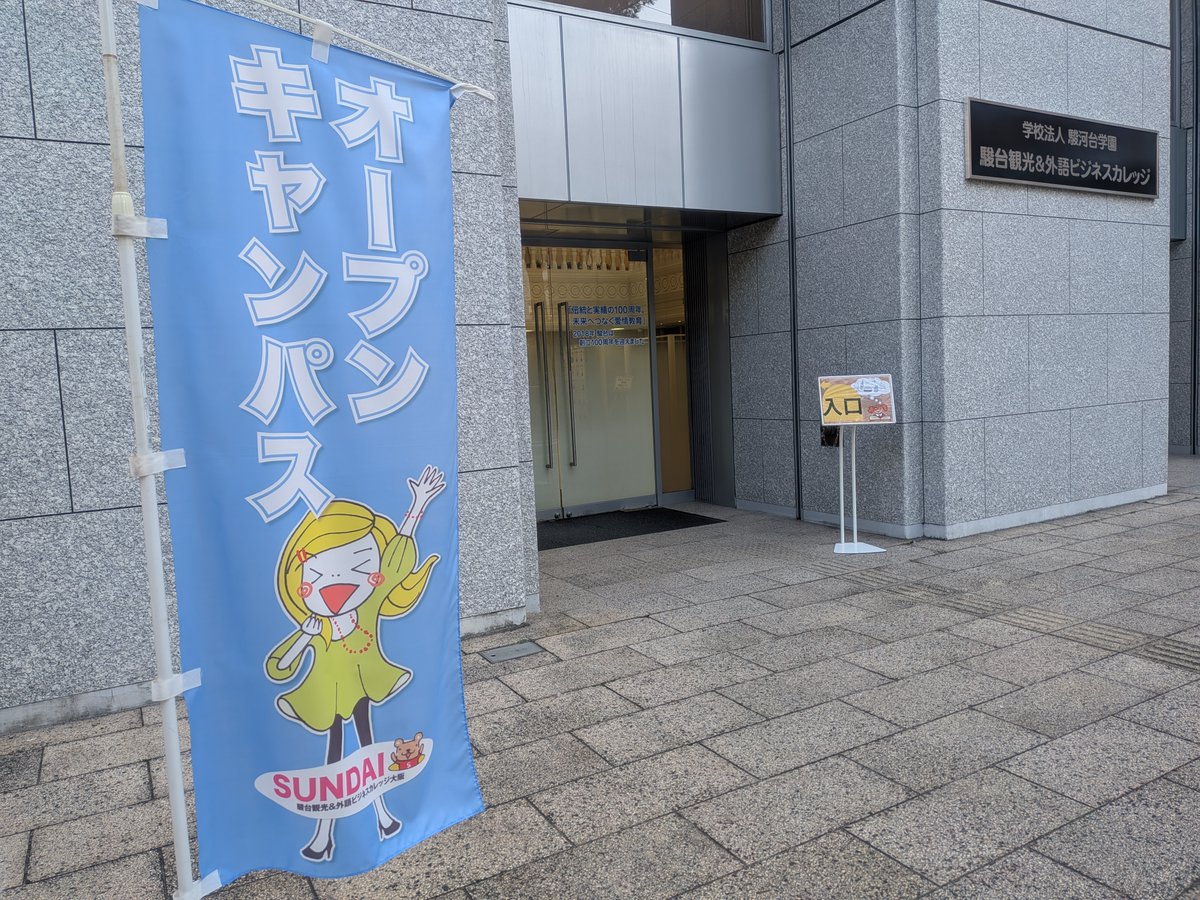 kankogaigo's tweet photo. おはようございます！2月22日（日）13時からオープンキャンパスを開催します！気温も暖かく、気持ちの良い晴天です！12時30分受付開始。ご予約の皆様とお会いできるのを楽しみにお待ちしております！ https://t.co/Al9S55zEvf