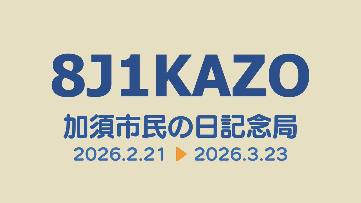 ᵕ' )☆各局みなさん、おはようございます☀️ 次回、7.111付近コール