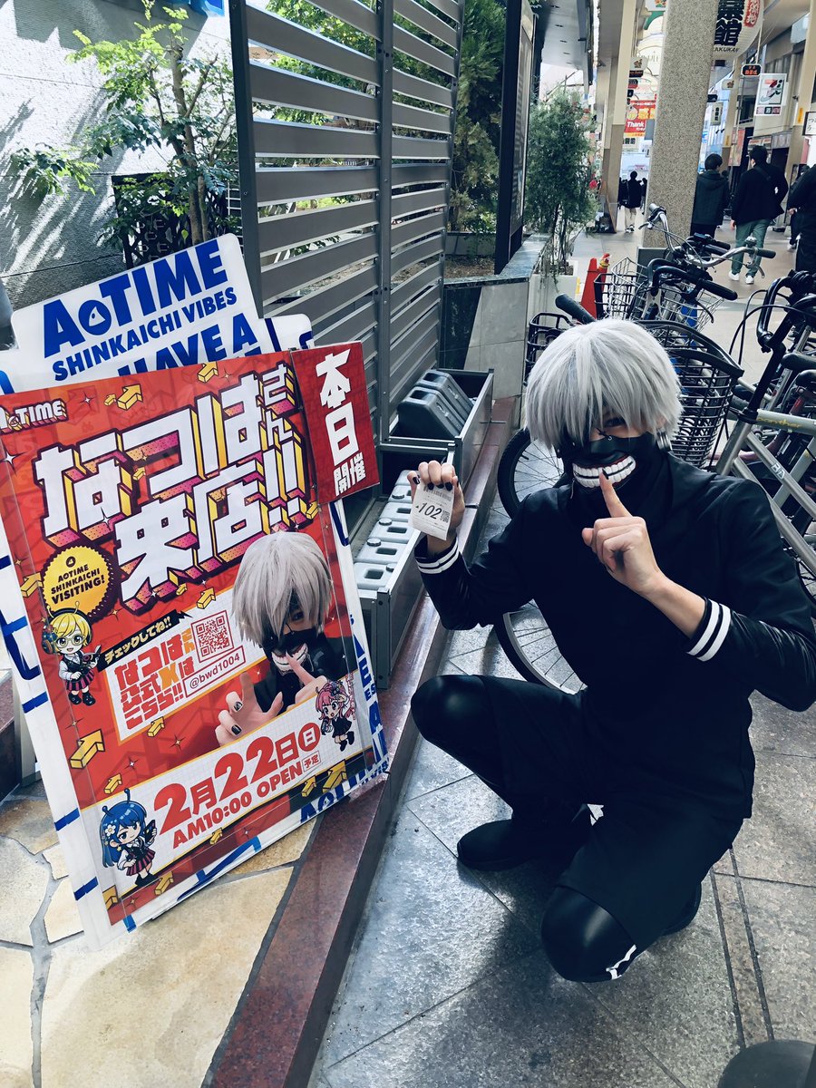 兵庫！！ A TIME新開地店さんきました！！ 今日はグール！！ 僕は