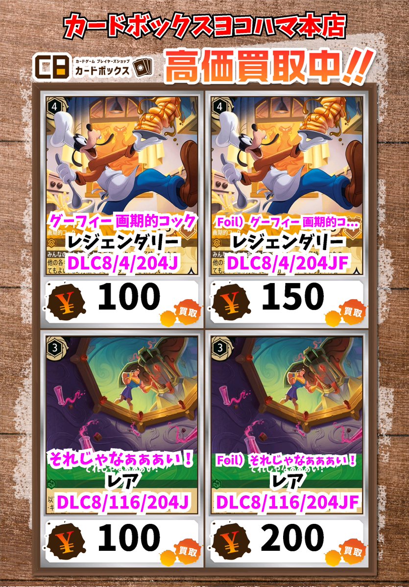 ディズニー・ロルカナ買取情報！ ナマーリ 一本気な宿敵 ﾚｼﾞｪﾝﾀﾞﾘｰ 900