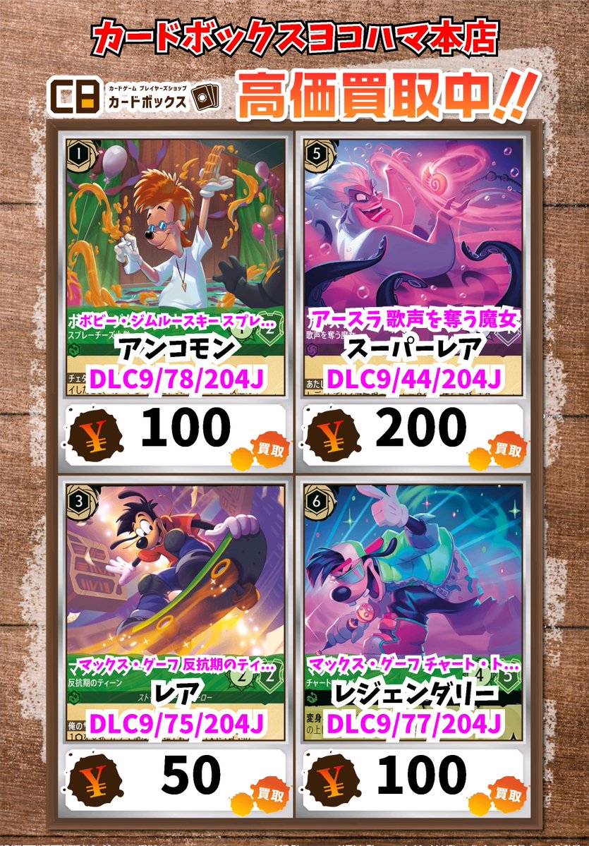 ディズニー・ロルカナ買取情報！ ナマーリ 一本気な宿敵 ﾚｼﾞｪﾝﾀﾞﾘｰ 900