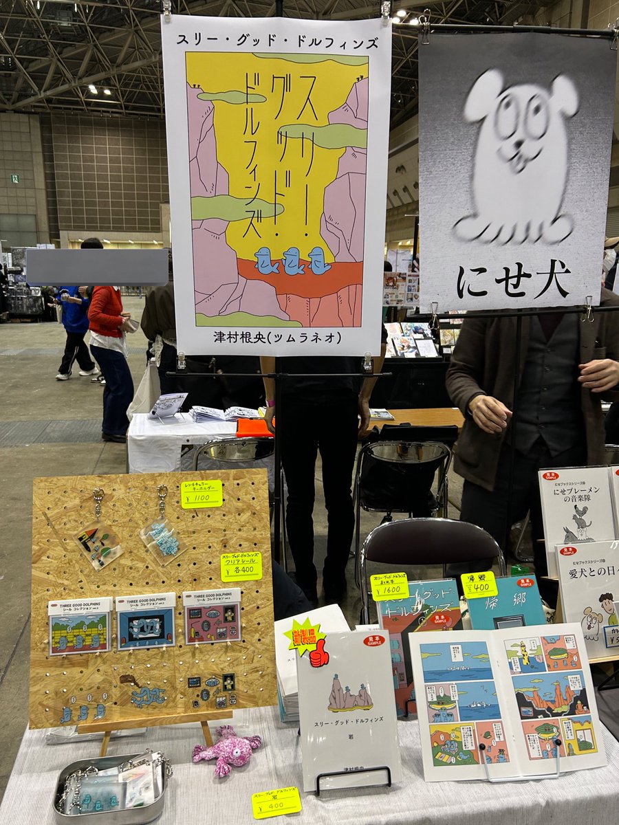 設営完了しました！ にせ犬とお隣同士で出ています