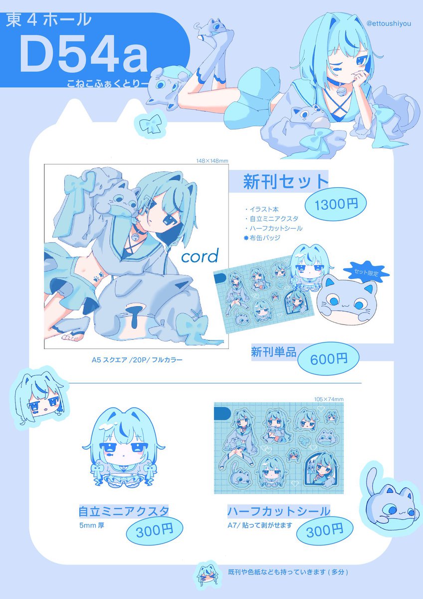 設営完了しました❕既グッズも少しあります
新刊キラキラなので試し読みだけでもぜひ~
東4ホール【D54a】4649

#コミティア155 #COMITIA155 #コミティア155お品書き