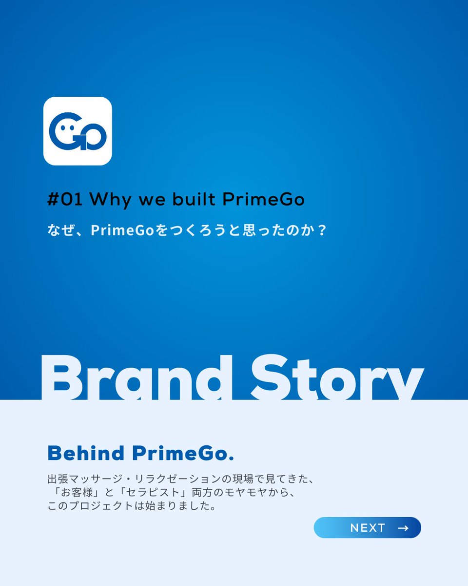 prime_go_app's tweet image. #01 Why we built PrimeGo

なぜ、PrimeGoをつくったのか。

出張リラクは「人対人」。
だからこそ、不安もトラブルも、感情も直接ぶつかる。

#PrimeGo #開発ストーリー #BrandStory