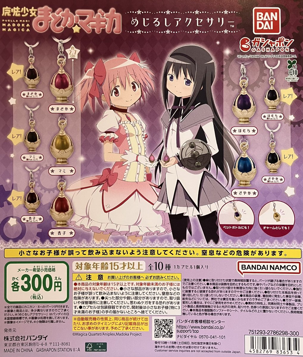 💧完売情報💧 ・魔法少女まどか☆マギカ めじるしアクセサリー ご好評