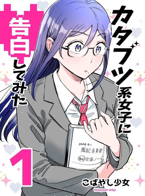 【おしらせ】
本日のコミティア155にてAmazon KDP様のブースで私の作品を紹介パネルを展示していただけるそうです!ぜひお立ち寄りください～!カタブツ系シリーズか縦スクのうほうか知らないので行った人教えて!笑

作品はこちら(kindle・無料)
https://t.co/EbveUPwpD7
https://t.co/sLmIXBAy98 