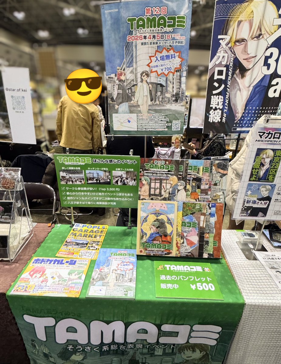 本日のコミティア え30bのTAMAコミのスペースでは ボドゲガレージの