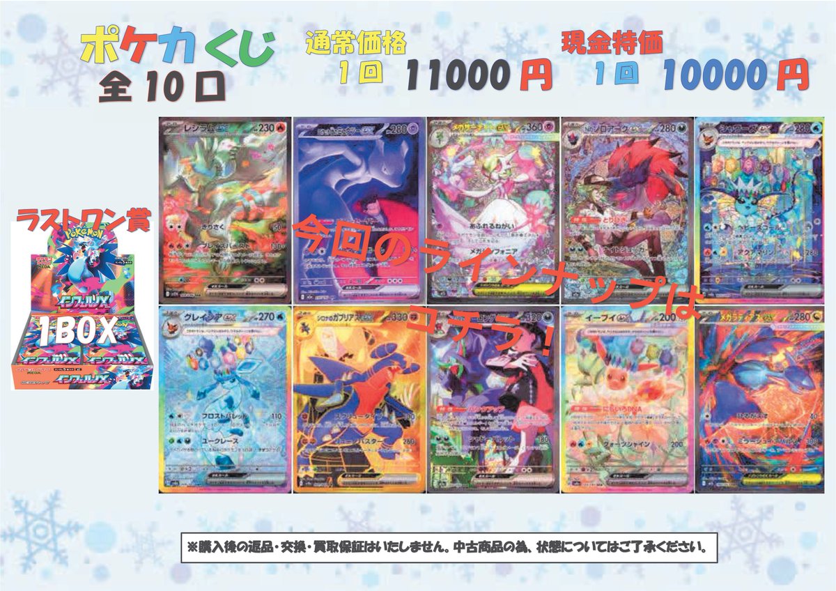 ポケカ #ポケモンカード ポケカ 11000円くじ 只今より販売開始です