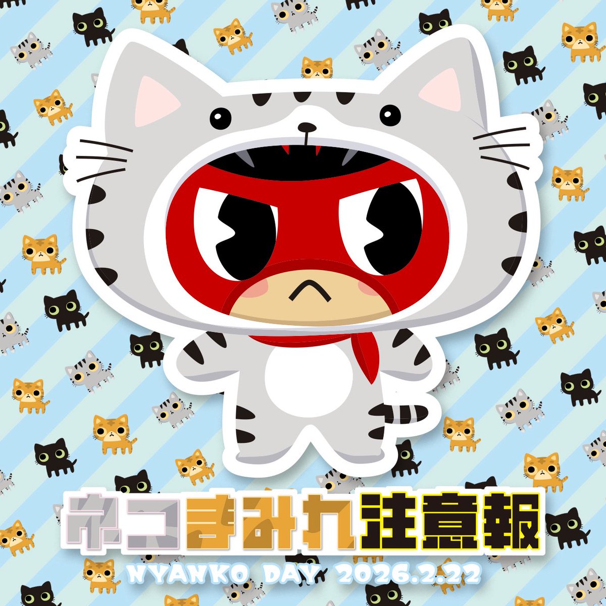 カブトにゃんマン！