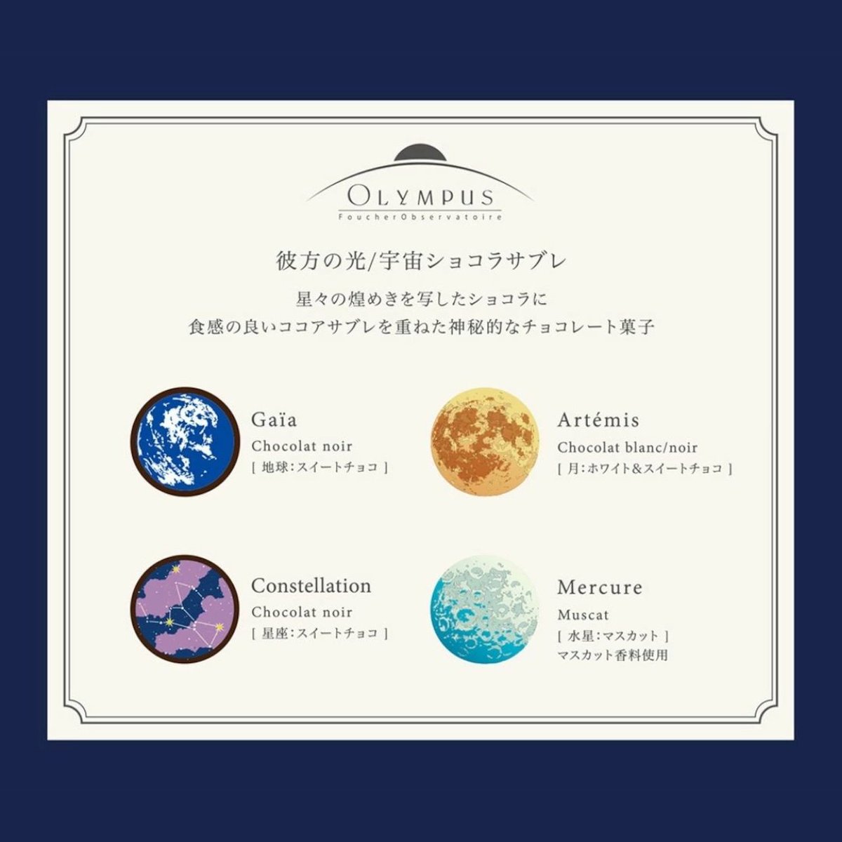 甘くて美味しい宇宙を楽しめるフェア 『SWEET UNIVERSE ～甘い宇宙