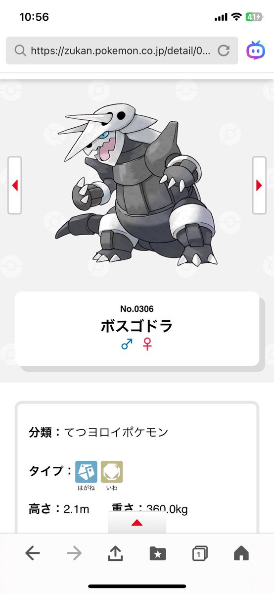 ボスゴドラ！
 #自分の誕生日と同じ図鑑Noのポケモン