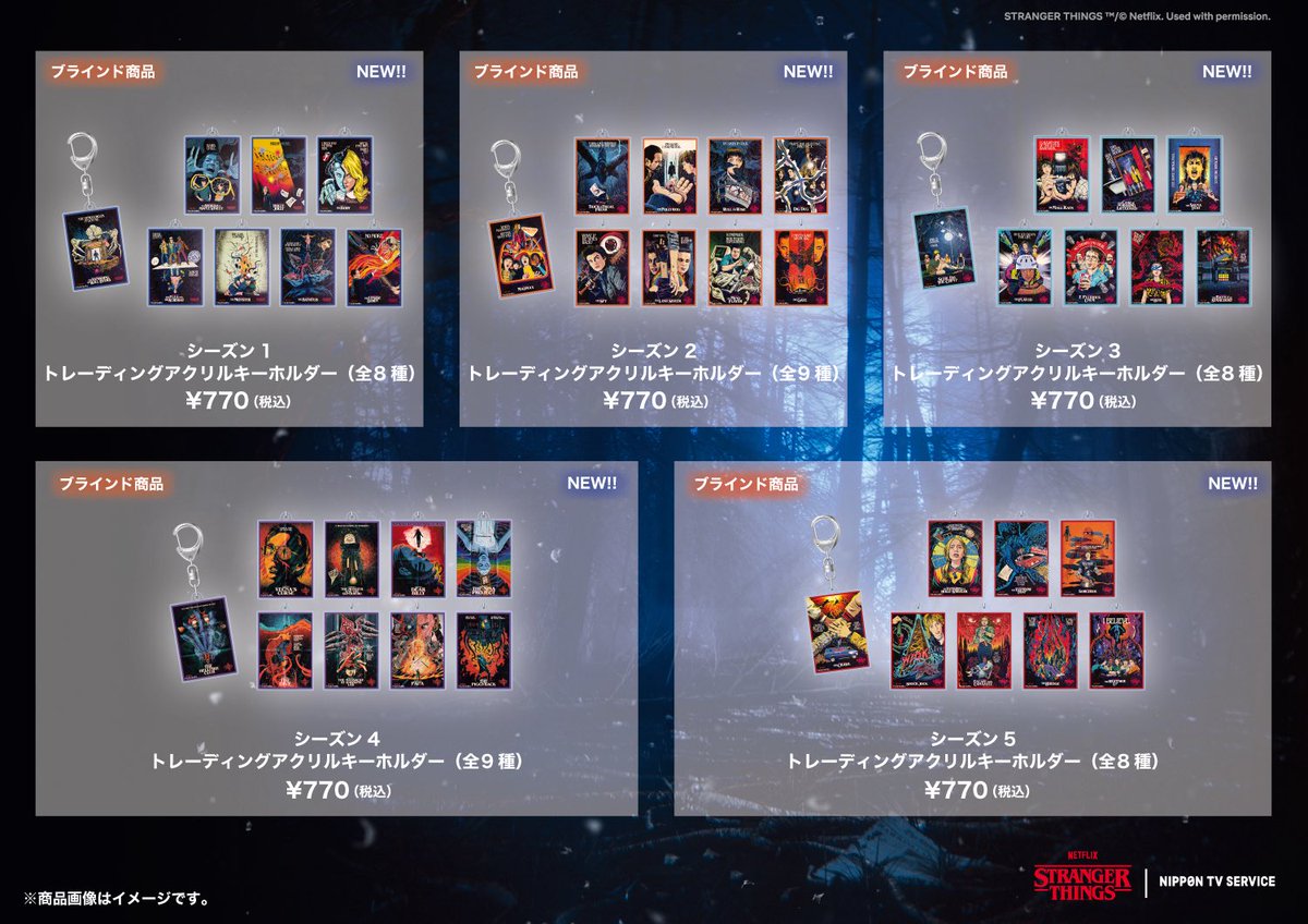 ◇Netflixシリーズ「ストレンジャー・シングス 未知の世界」×NTVS